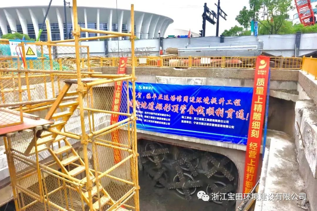 杭州臨平亞運(yùn)場(chǎng)館周邊環(huán)境提升工程過(guò)街地道矩形頂管全線貫通(圖6)