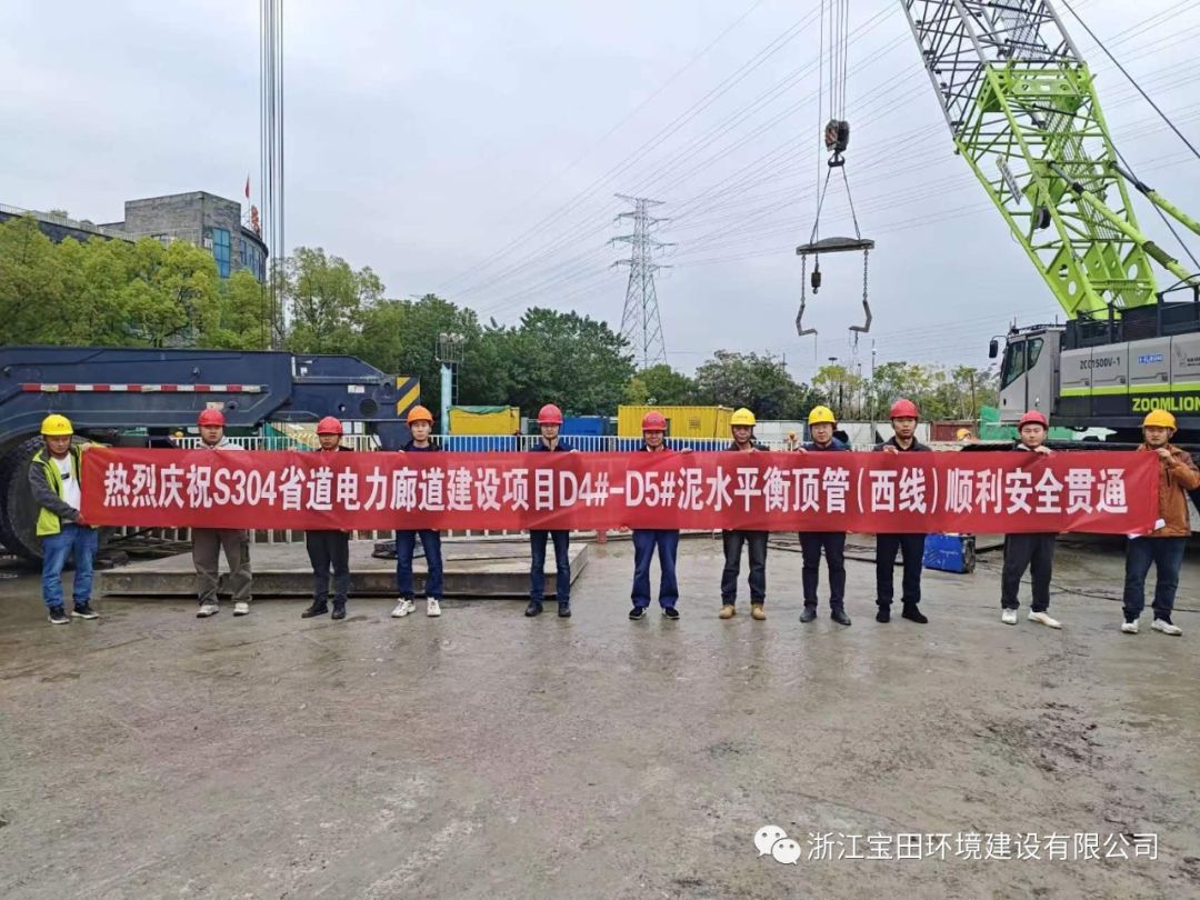 S304省道電力廊道建設項目D4#-D5#泥水平衡頂管機（西線）順利貫通